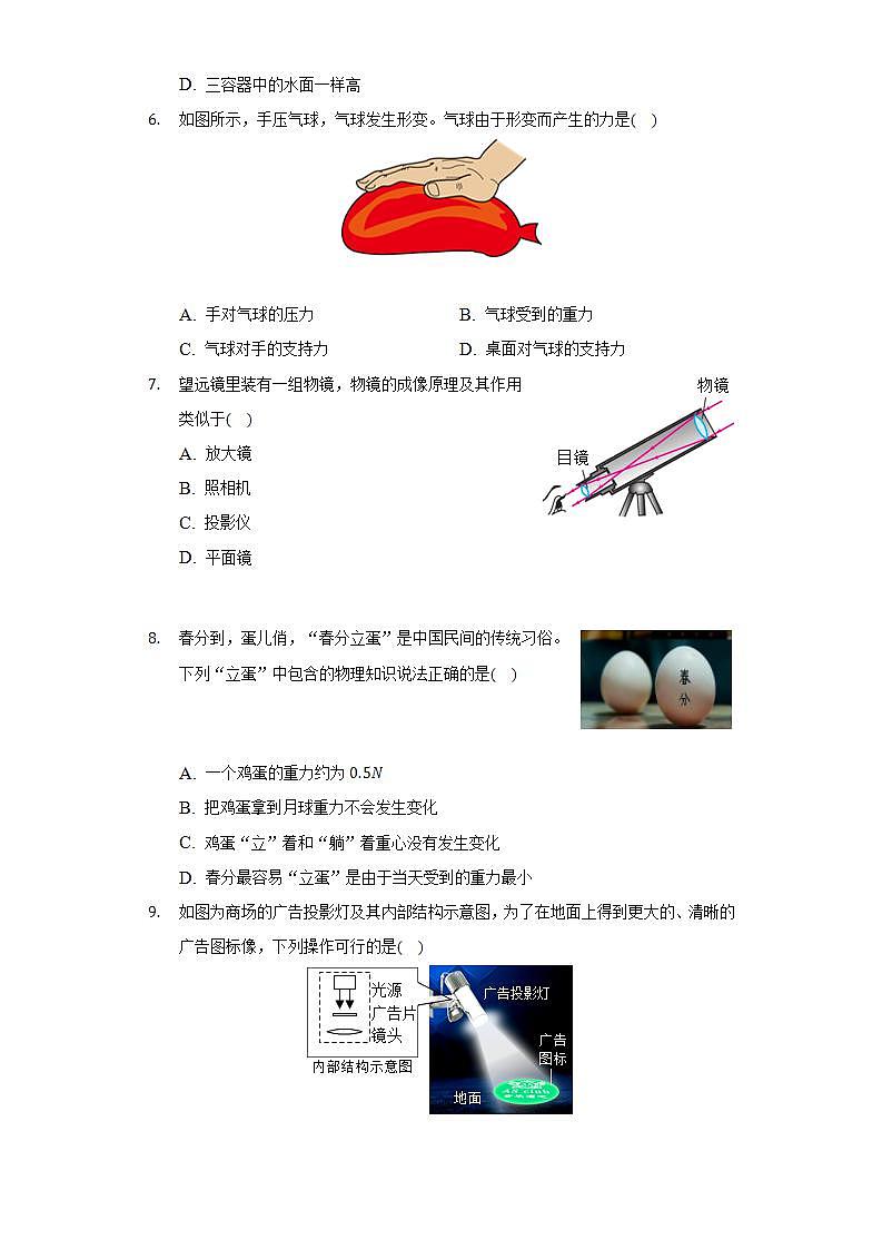 2021-2022学年陕西省咸阳市泾阳县八年级（下）期末物理试卷（含解析）第2页