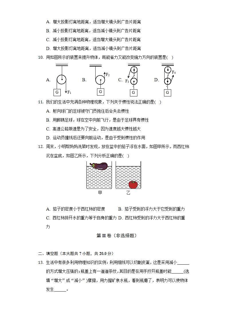 2021-2022学年陕西省咸阳市泾阳县八年级（下）期末物理试卷（含解析）第3页