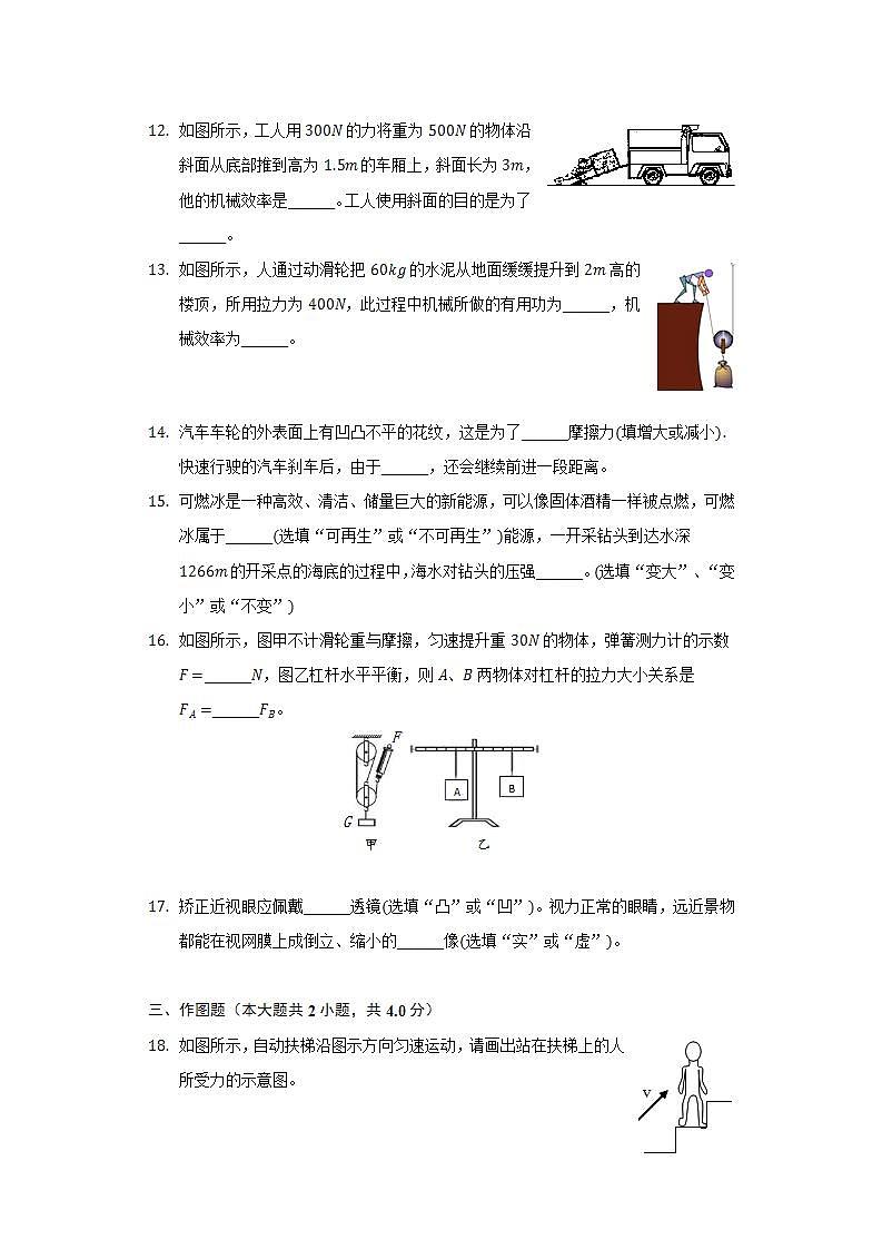 2021-2022学年海南省东方市港务中学八年级（下）期末物理试卷（含解析）第3页
