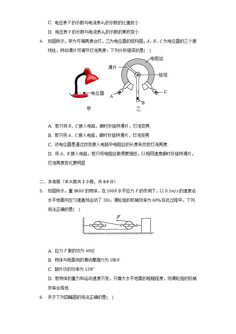 2021-2022学年江西省宜春市丰城九中八年级（下）期末物理试卷（A卷）（含解析）02