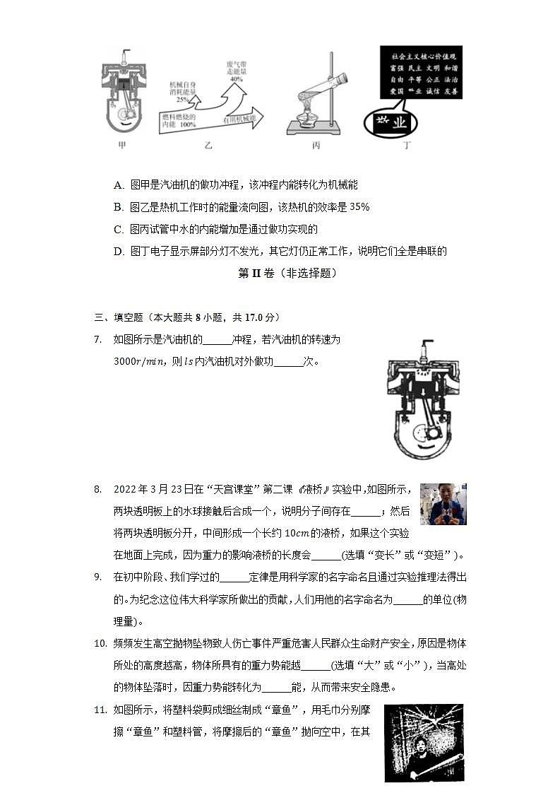 2021-2022学年江西省宜春市丰城九中八年级（下）期末物理试卷（A卷）（含解析）03