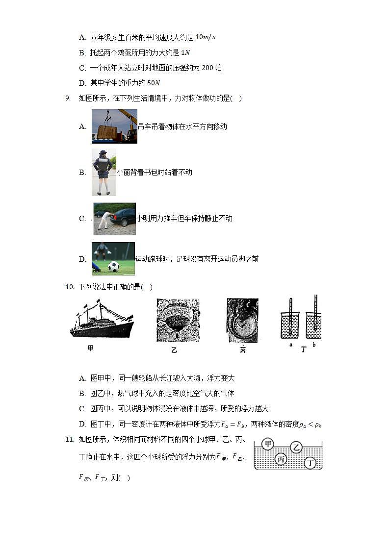 2021-2022学年山东省菏泽市单县八年级（下）期末物理试卷（含解析）03
