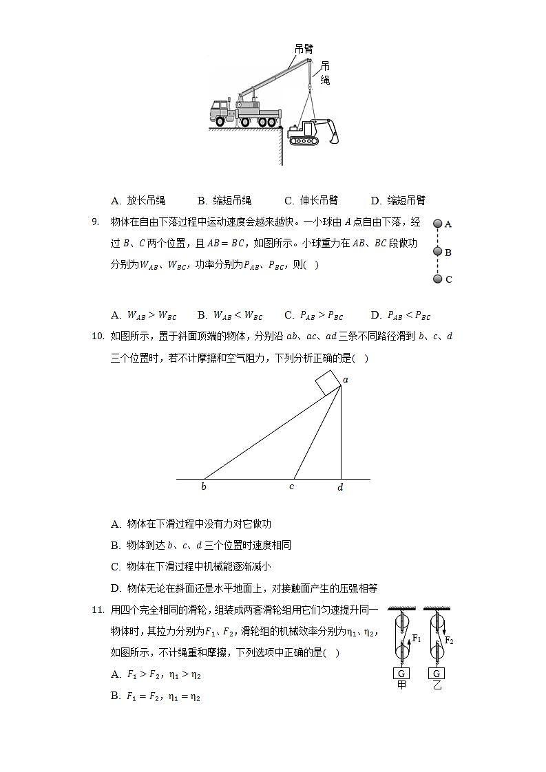 2021-2022学年山东省淄博市高青县八年级（下）期末物理试卷（含解析）03