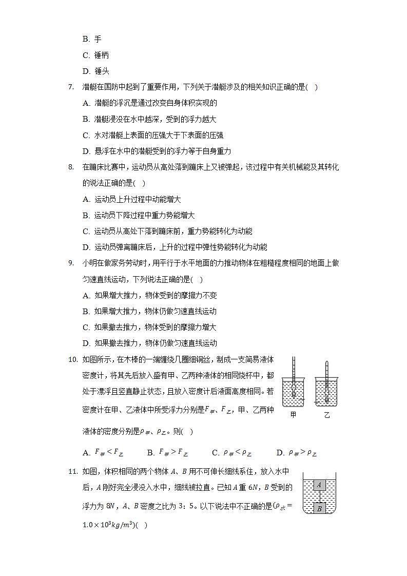 2021-2022学年重庆市永川区八年级（下）期末物理试卷（含解析）02