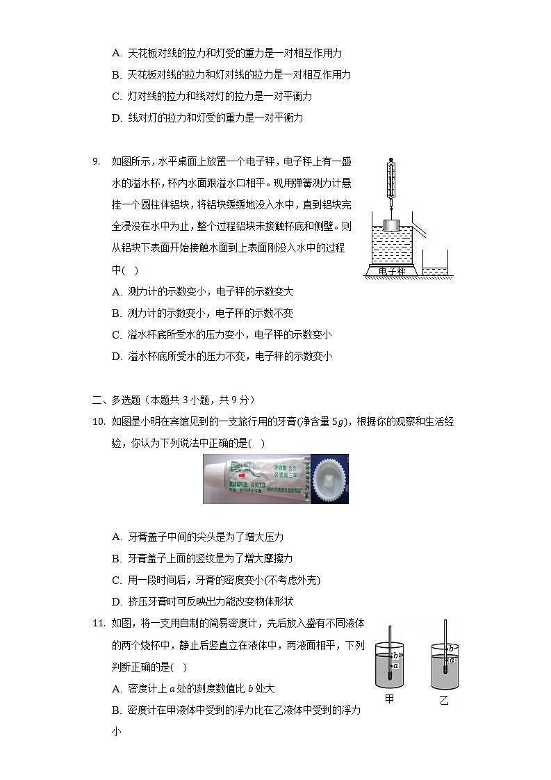 2021-2022学年湖北省十堰市郧西县八年级（下）期末物理试卷（含解析）第3页