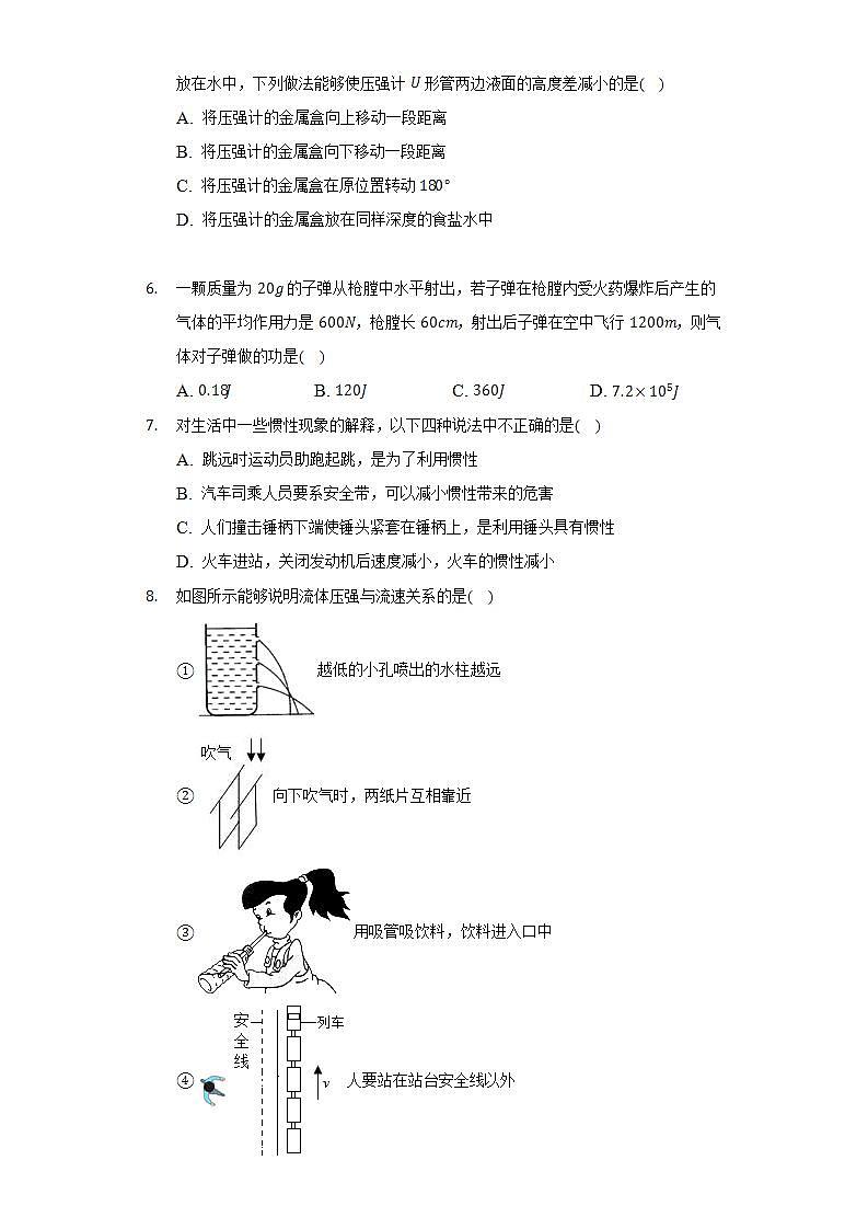 2021-2022学年河北省唐山市路南区八年级（下）期末物理试卷（含解析）第2页