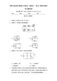 2021学年第十一章 简单电路综合与测试单元测试测试题