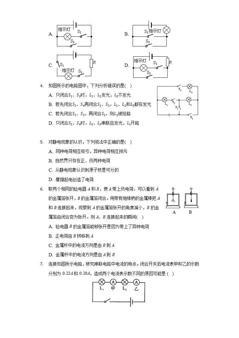 北师大版初中物理九年级全一册第十一单元《简单电路》单元测试卷（困难）（含答案解析）02