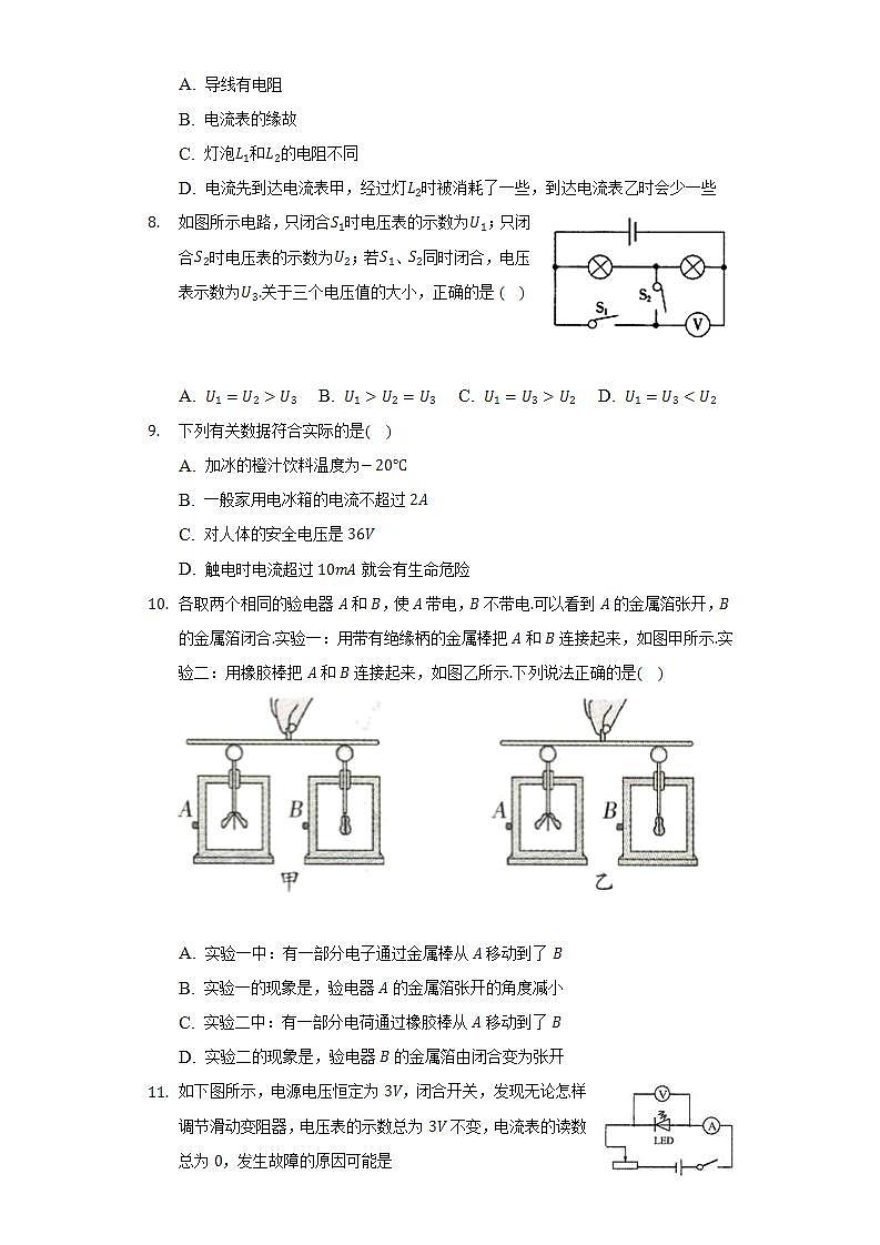 北师大版初中物理九年级全一册第十一单元《简单电路》单元测试卷（困难）（含答案解析）03