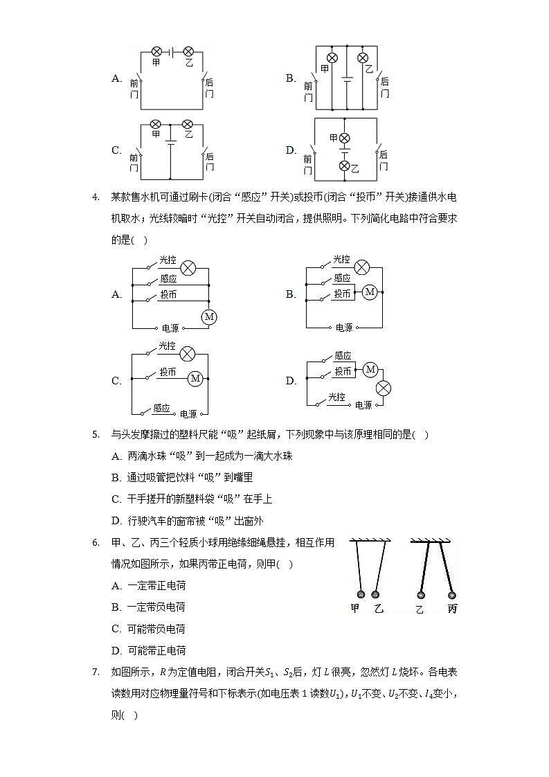北师大版初中物理九年级全一册第十一单元《简单电路》单元测试卷（标准难度）（含答案解析）02