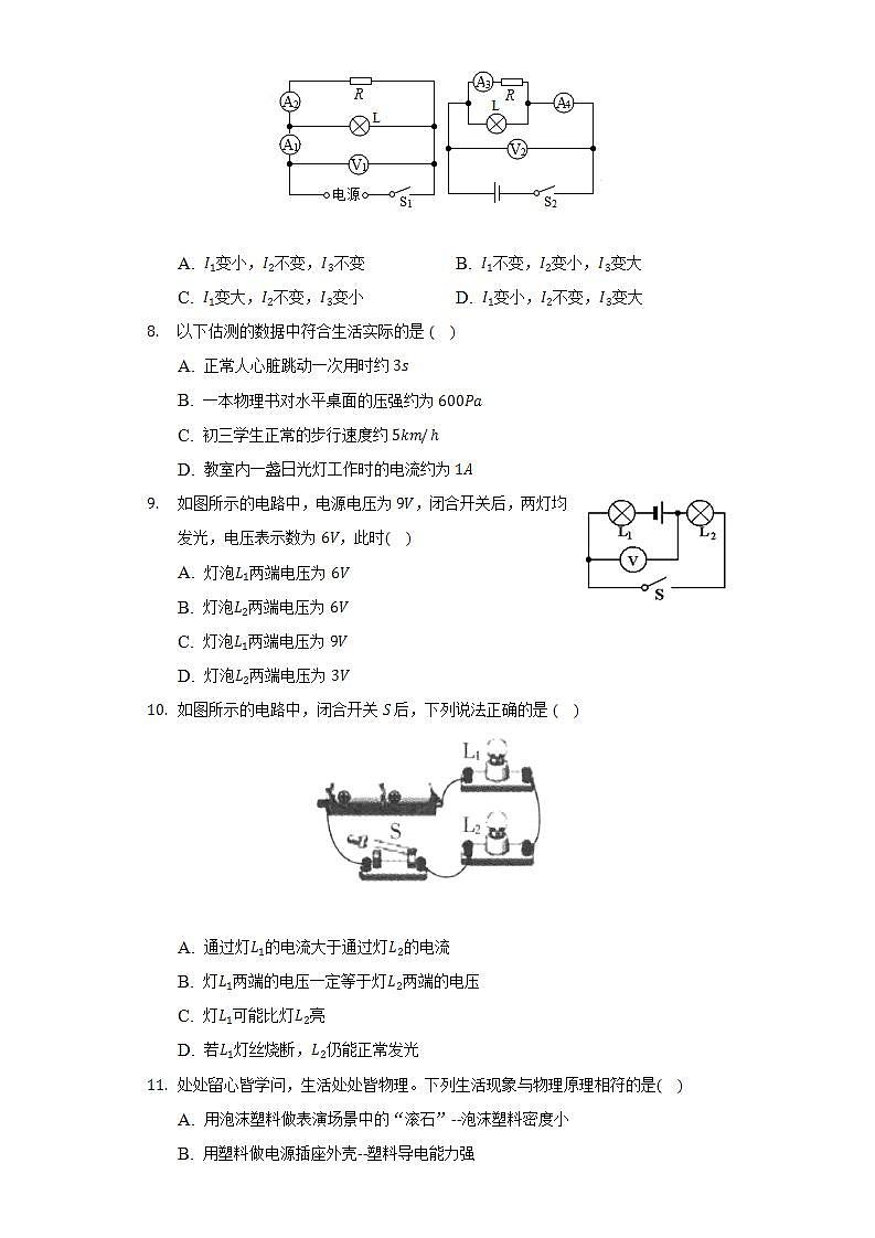 北师大版初中物理九年级全一册第十一单元《简单电路》单元测试卷（标准难度）（含答案解析）03