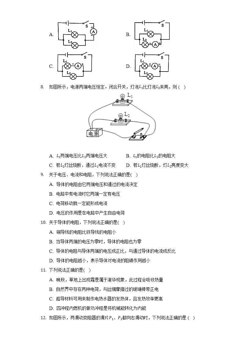 北师大版初中物理九年级全一册第十一单元《简单电路》单元测试卷（较易）（含答案解析）03