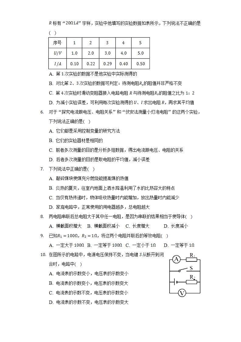 北师大版初中物理九年级全一册第十二单元《欧姆定律》单元测试卷（较易）（含答案解析）02