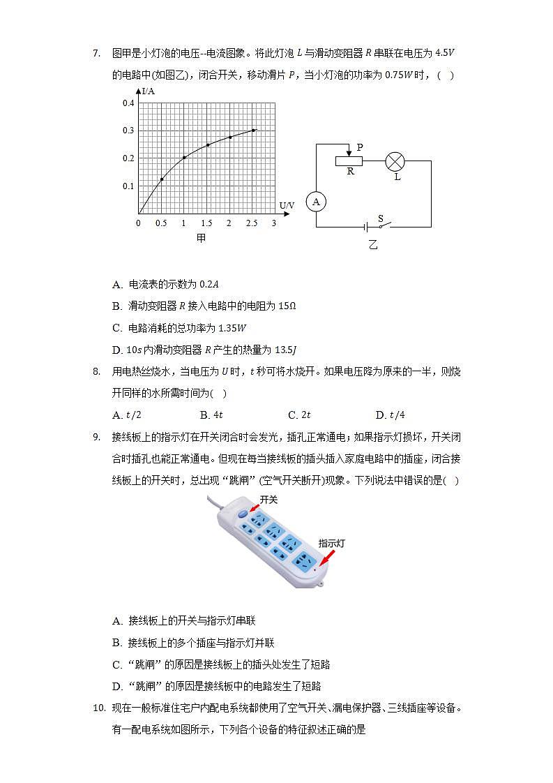 北师大版初中物理九年级全一册第十三单元《电功和电功率》单元测试卷（困难）（含答案解析）03