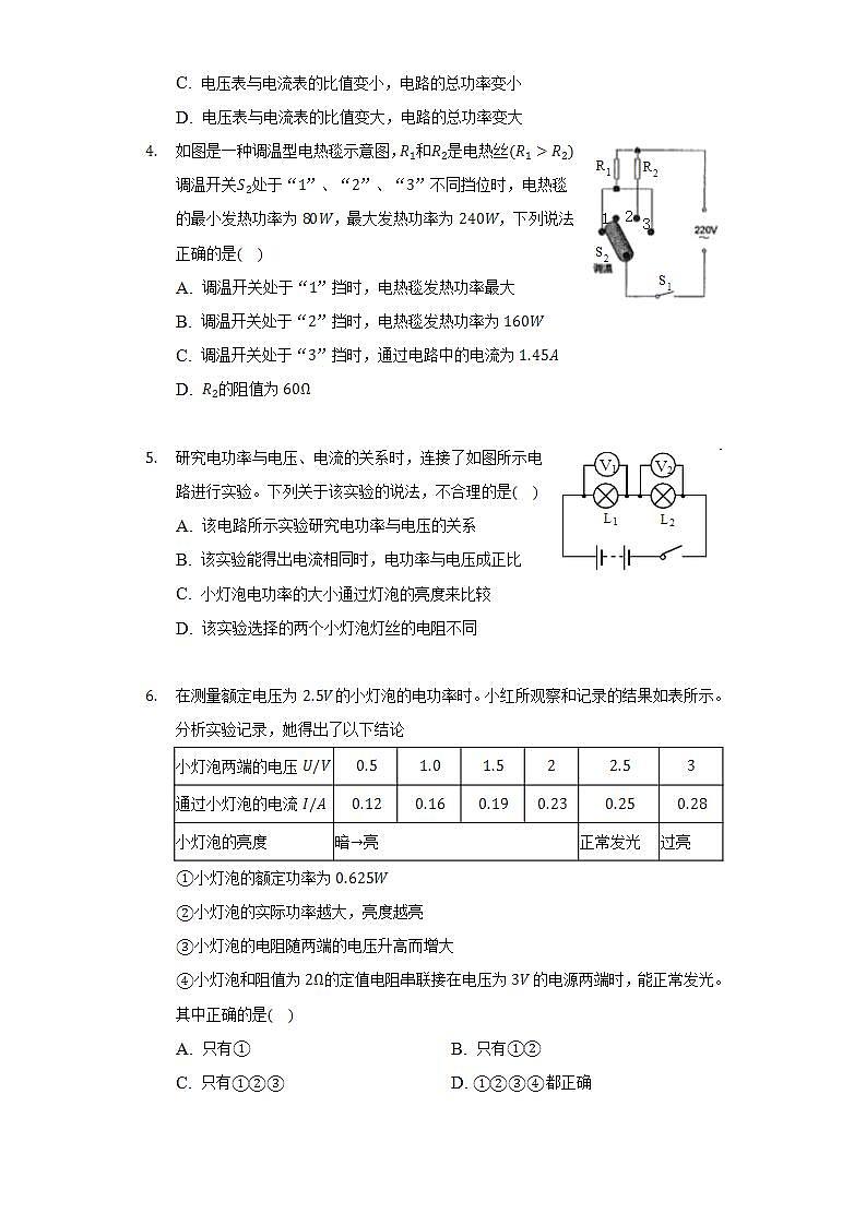 北师大版初中物理九年级全一册第十三单元《电功和电功率》单元测试卷（标准难度）（含答案解析）02