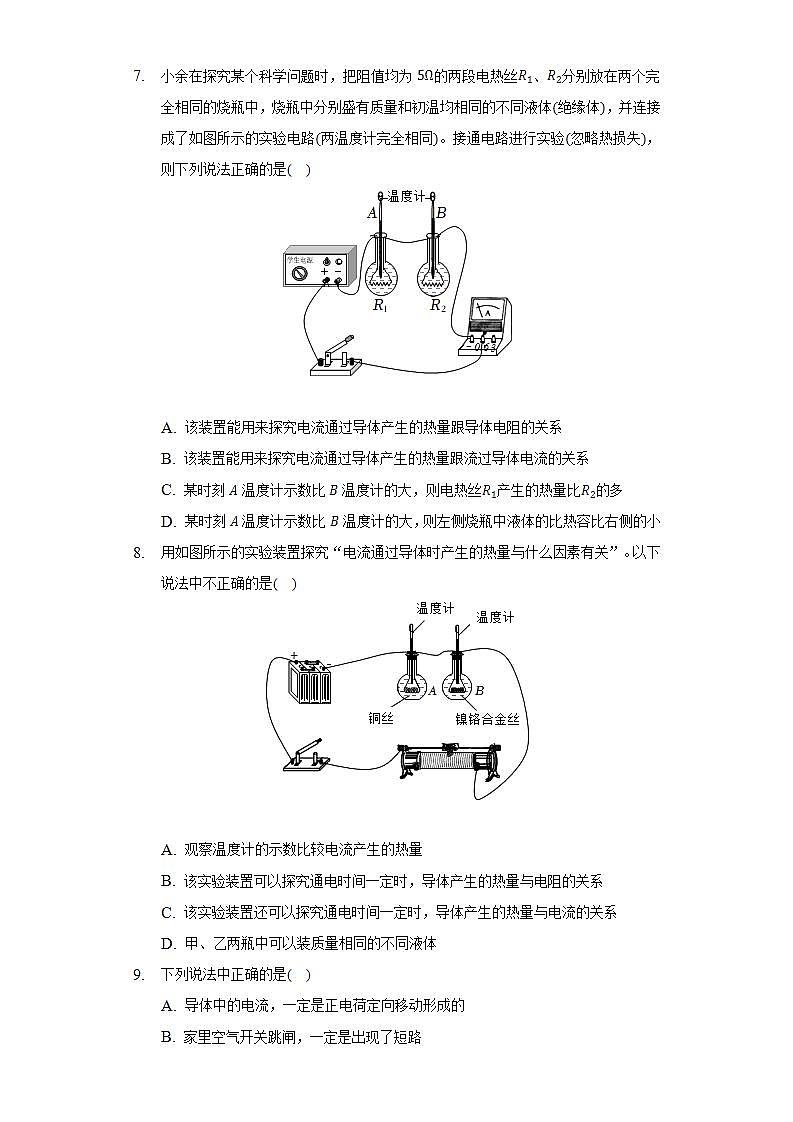 北师大版初中物理九年级全一册第十三单元《电功和电功率》单元测试卷（标准难度）（含答案解析）03