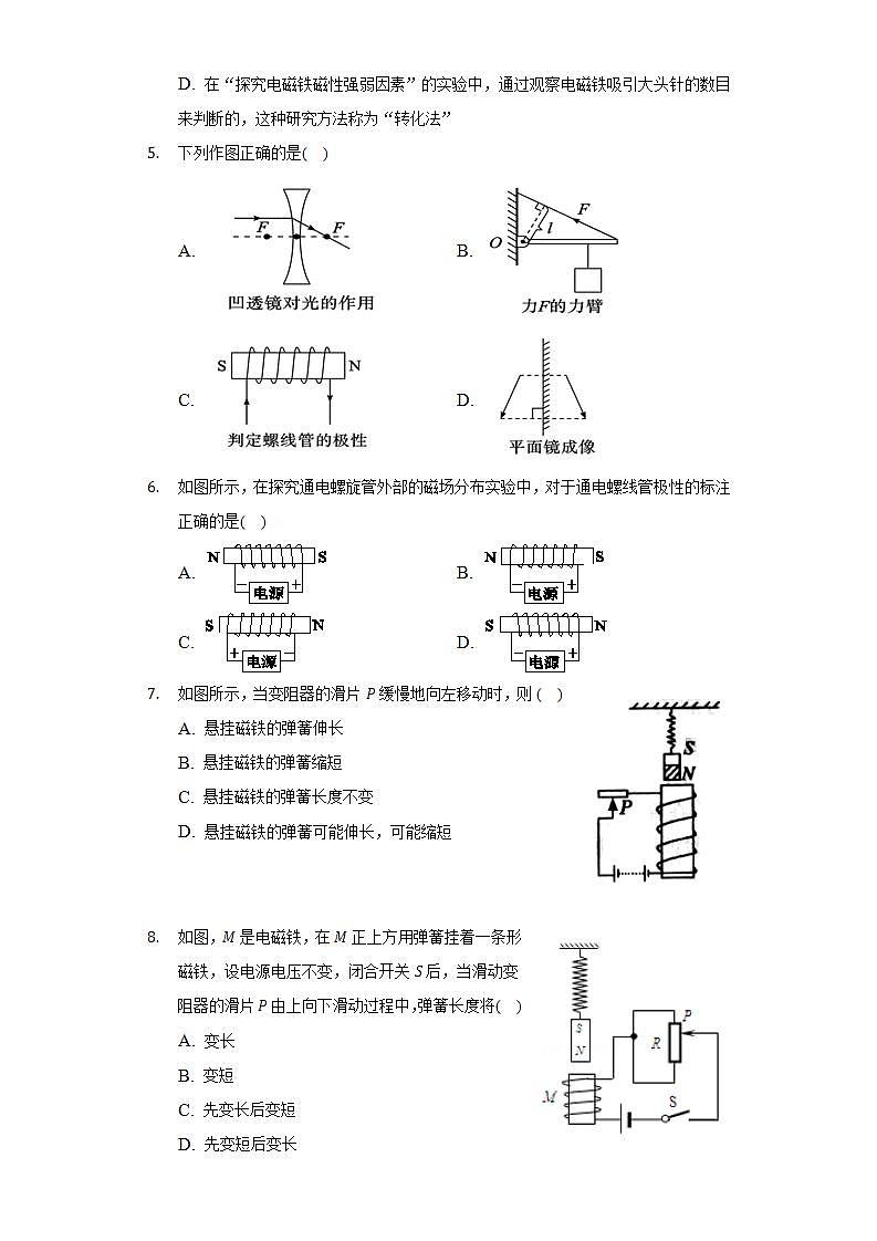 北师大版初中物理九年级全一册第十四单元《磁现象》单元测试卷（困难）（含答案解析）02
