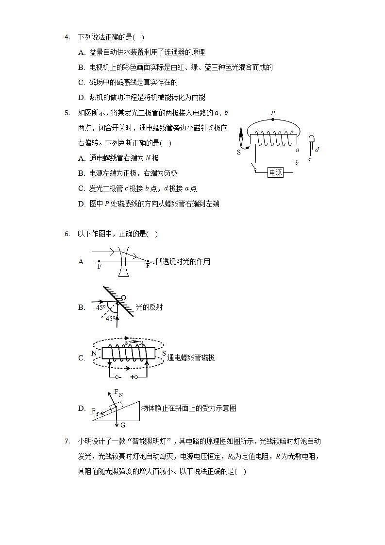 北师大版初中物理九年级全一册第十四单元《磁现象》单元测试卷（标准难度）（含答案解析）02