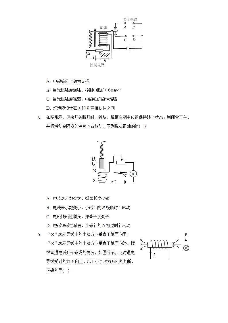 北师大版初中物理九年级全一册第十四单元《磁现象》单元测试卷（标准难度）（含答案解析）03