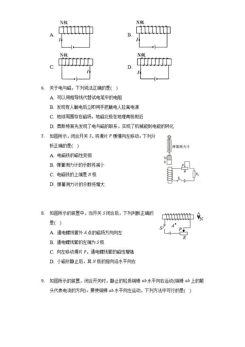 北师大版初中物理九年级全一册第十四单元《磁现象》单元测试卷（较易）（含答案解析）02