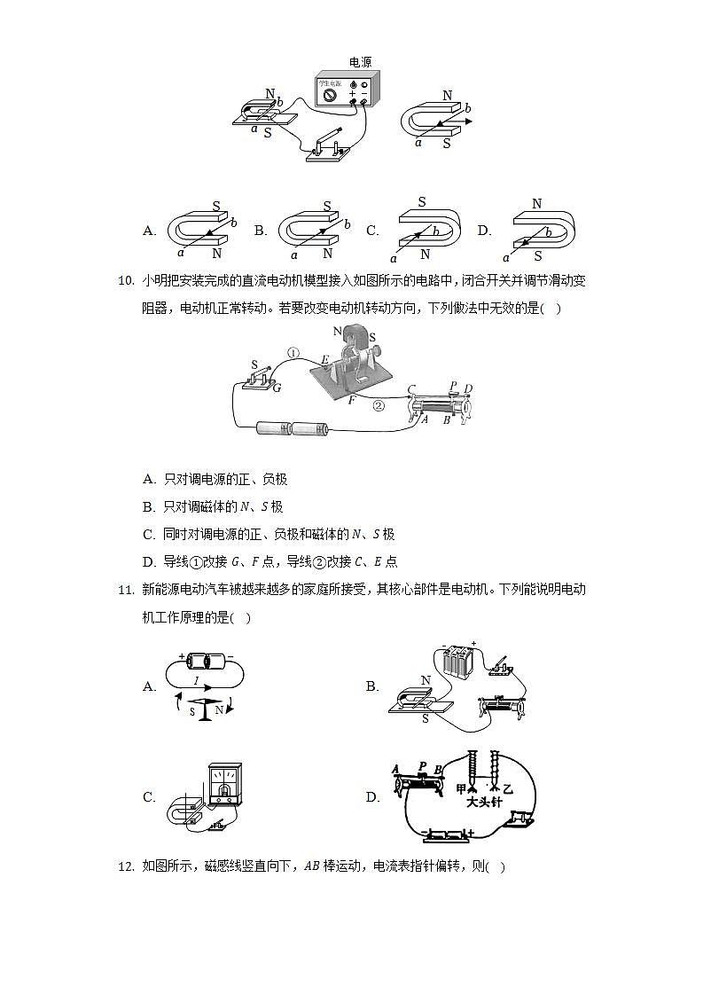 北师大版初中物理九年级全一册第十四单元《磁现象》单元测试卷（较易）（含答案解析）03