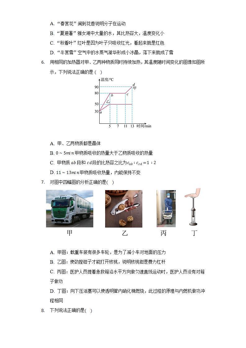 北师大版初中物理九年级全一册第十单元《机械能.内能及其转化》单元测试卷（标准难度）（含答案解析）02