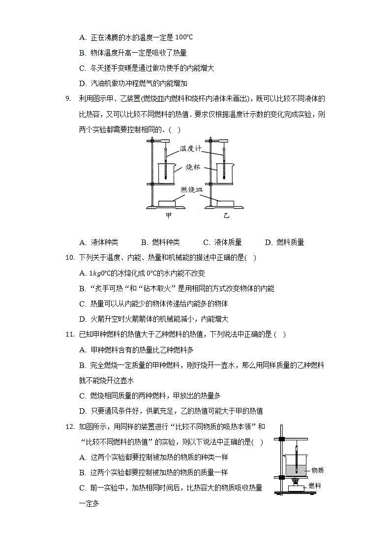北师大版初中物理九年级全一册第十单元《机械能.内能及其转化》单元测试卷（标准难度）（含答案解析）03