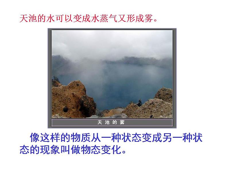 1.1物态变化 温度  同步课件  北师大版物理八年级上册第2页