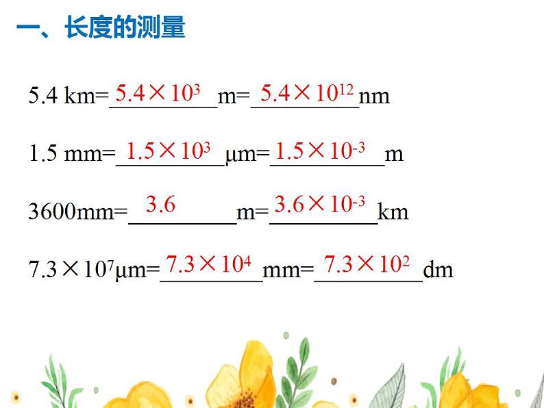 2.1物体的尺度及其测量  课件  北师大版八年级物理上册第2页