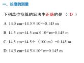 2.1物体的尺度及其测量  课件  北师大版八年级物理上册