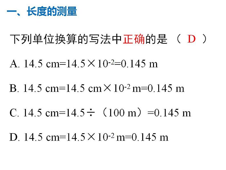 2.1物体的尺度及其测量  课件  北师大版八年级物理上册第3页