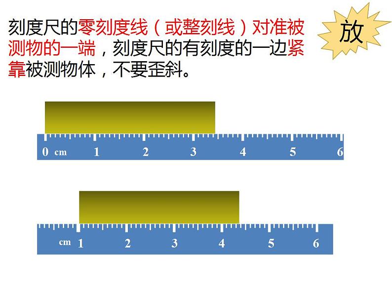 2.1物体的尺度及其测量  课件  北师大版八年级物理上册第7页