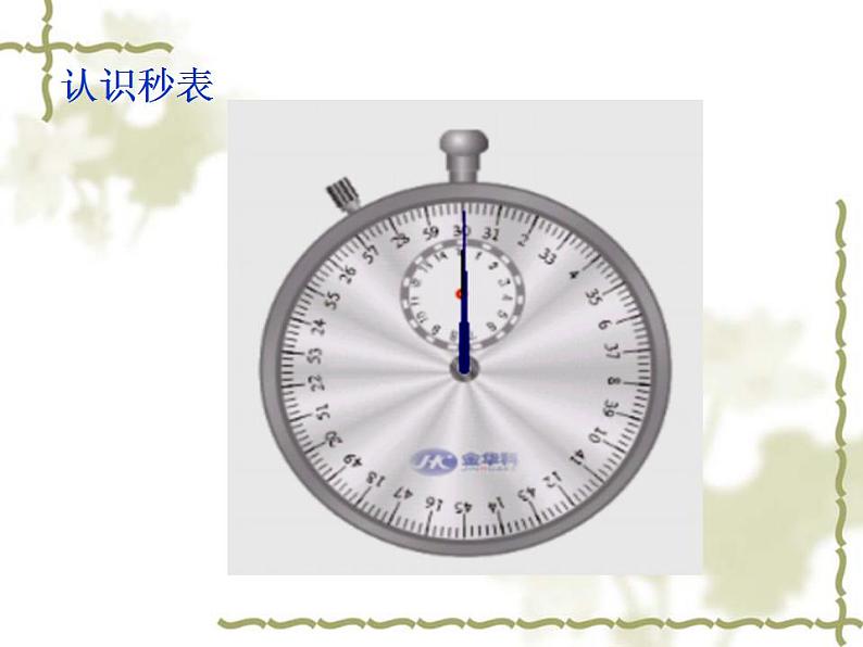 3.4平均速度的测量课件  北师大版物理八年级上册02