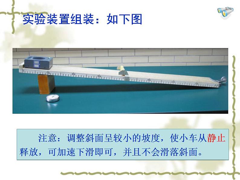 3.4平均速度的测量课件  北师大版物理八年级上册06