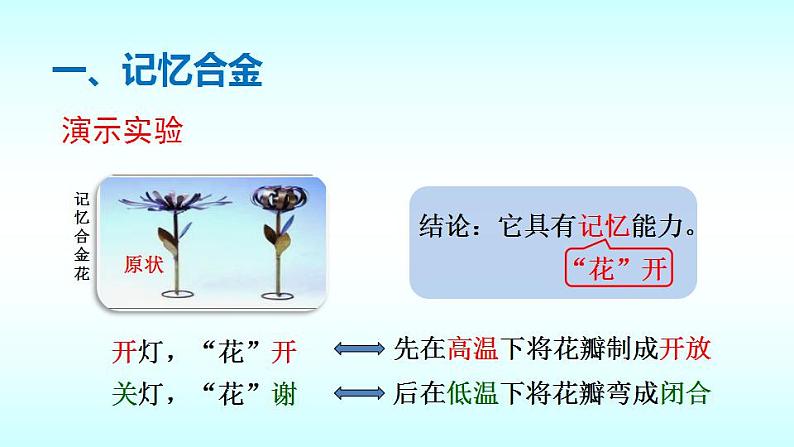 2.4新材料及其应用  配套课件  北师大版物理八年级上册03