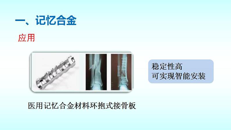 2.4新材料及其应用  配套课件  北师大版物理八年级上册07