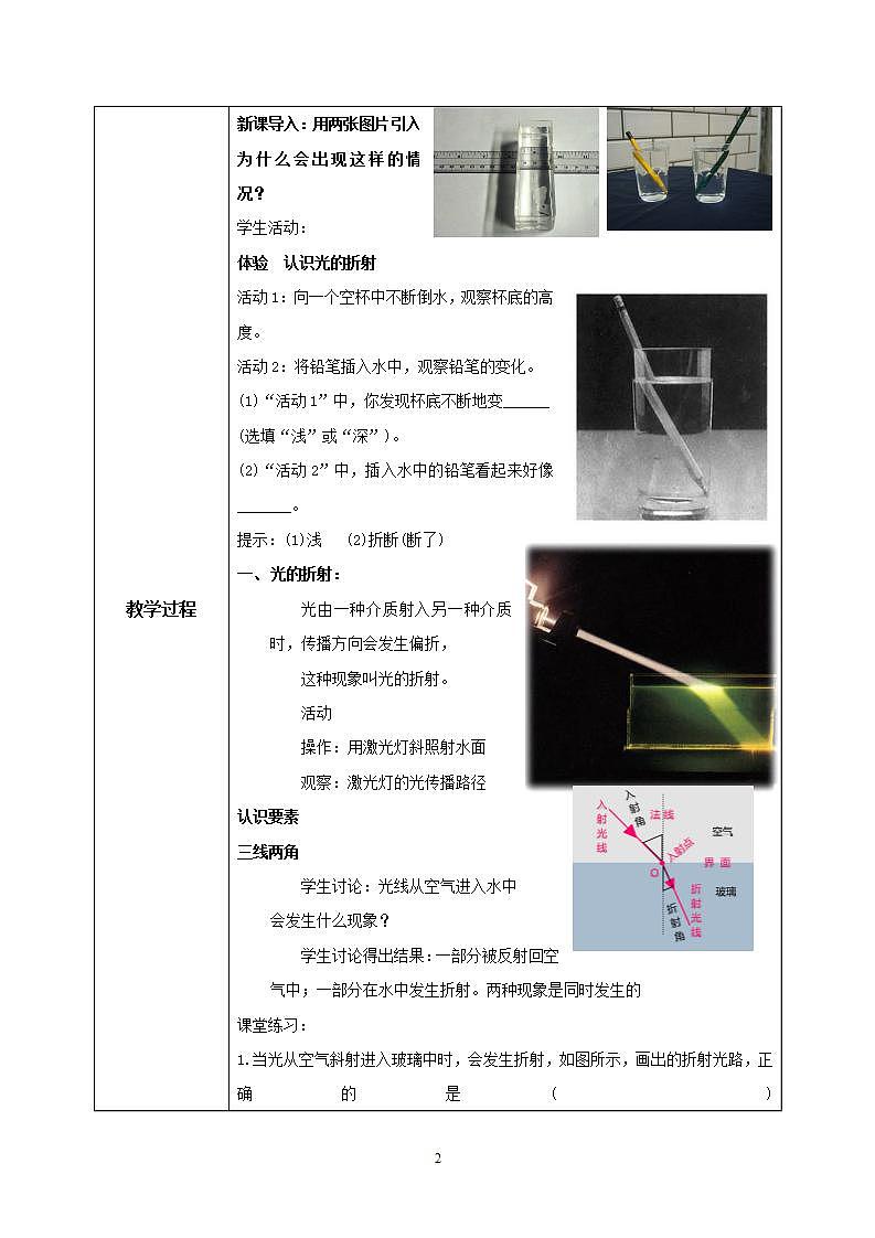 人教版8上物理第四章第4节《光的折射》课件+教案+同步练习02