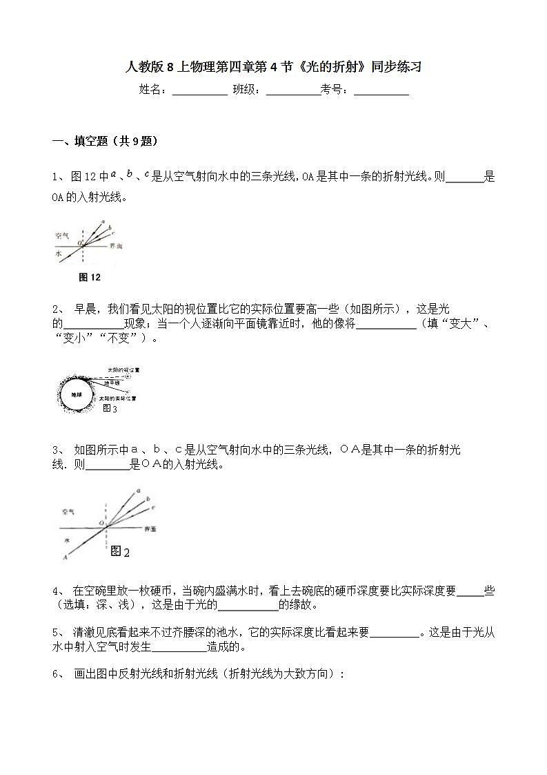 人教版8上物理第四章第4节《光的折射》课件+教案+同步练习01
