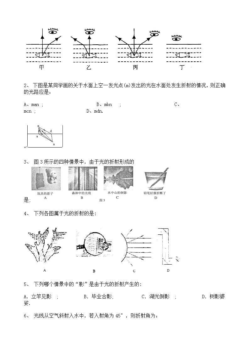 人教版8上物理第四章第4节《光的折射》课件+教案+同步练习03