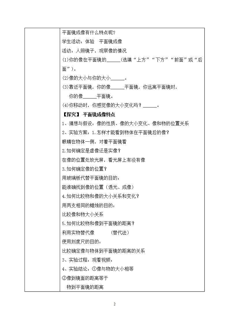 人教版8上物理第四章第3节《平面镜成像》课件+教案+同步练习02