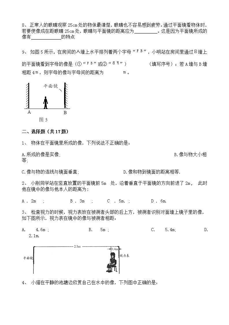 人教版8上物理第四章第3节《平面镜成像》课件+教案+同步练习02