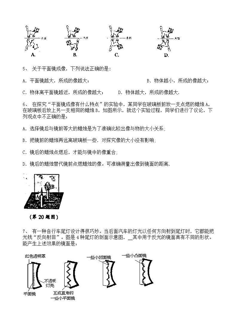 人教版8上物理第四章第3节《平面镜成像》课件+教案+同步练习03