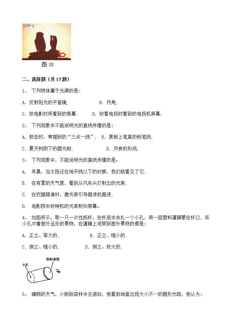 人教版8上物理第四章第1节《光的直线传播》同步练习第2页