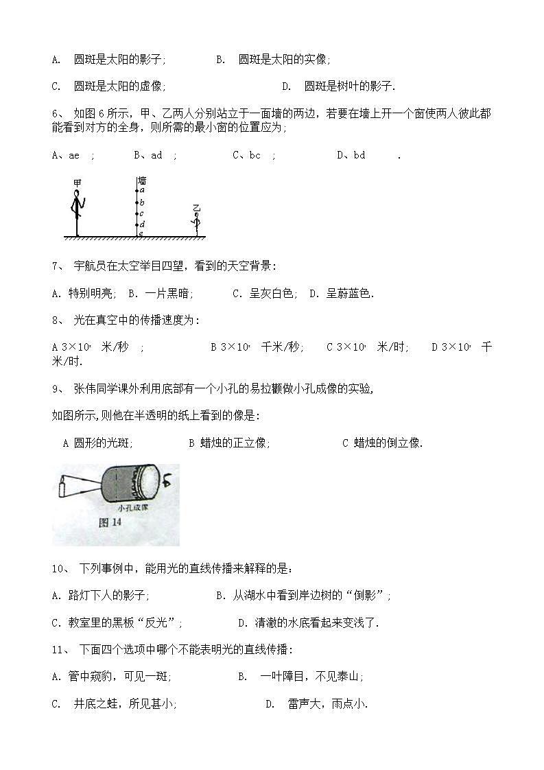 人教版8上物理第四章第1节《光的直线传播》同步练习第3页