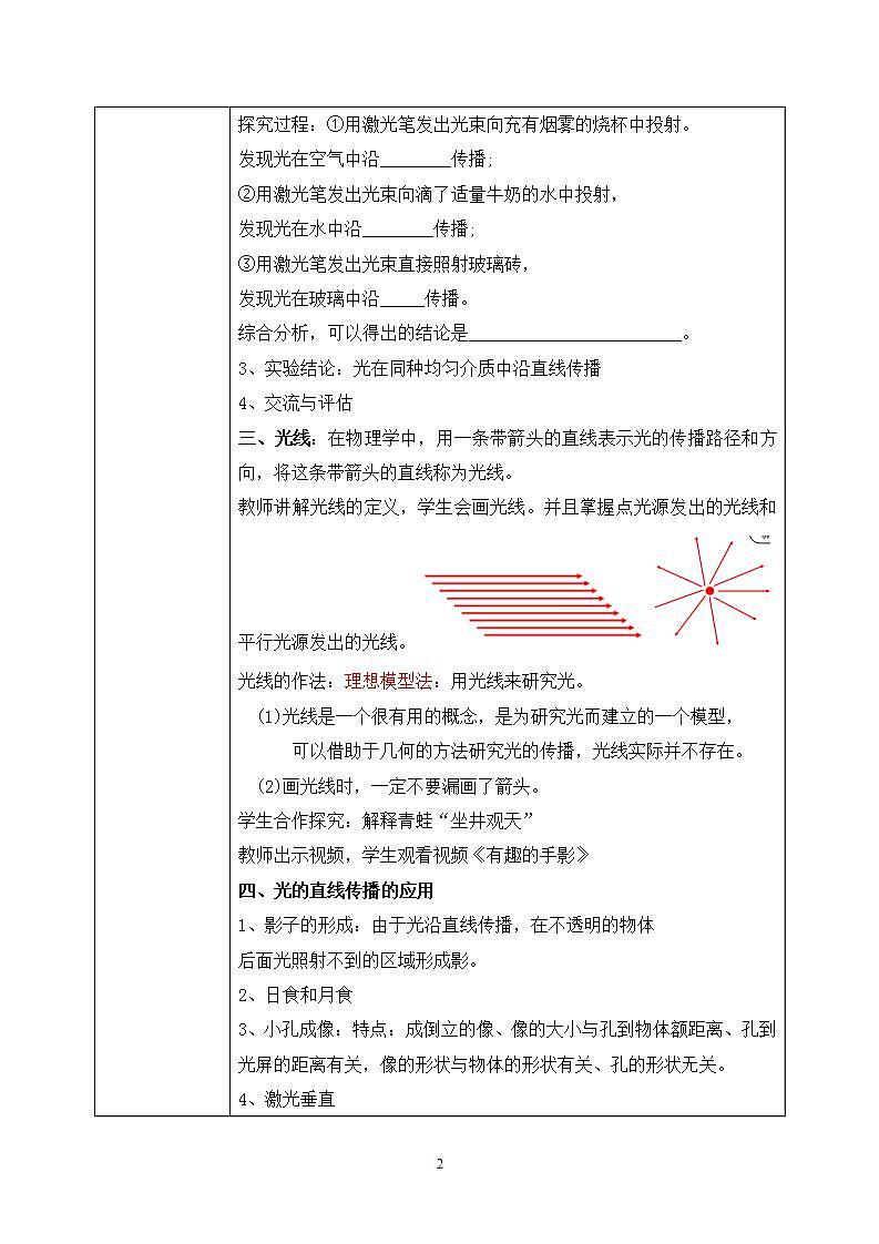 人教版8上物理第四章第1节《光的直线传播》教案第2页
