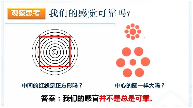 1.1 长度和时间的测量 课件   2022-2023学年人教版八年级上册物理（共33张PPT）第3页