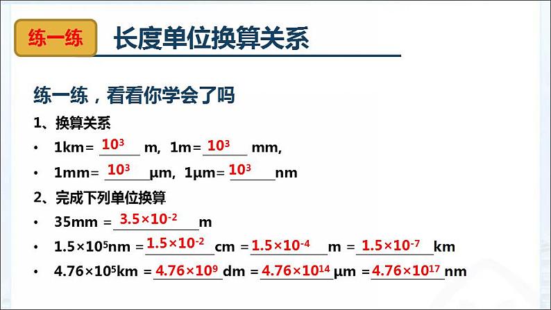 1.1 长度和时间的测量 课件   2022-2023学年人教版八年级上册物理（共33张PPT）第8页