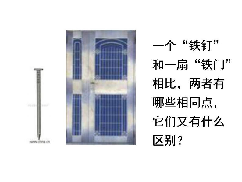 北师大版物理八上2.2《物体的质量及其测量》课件02