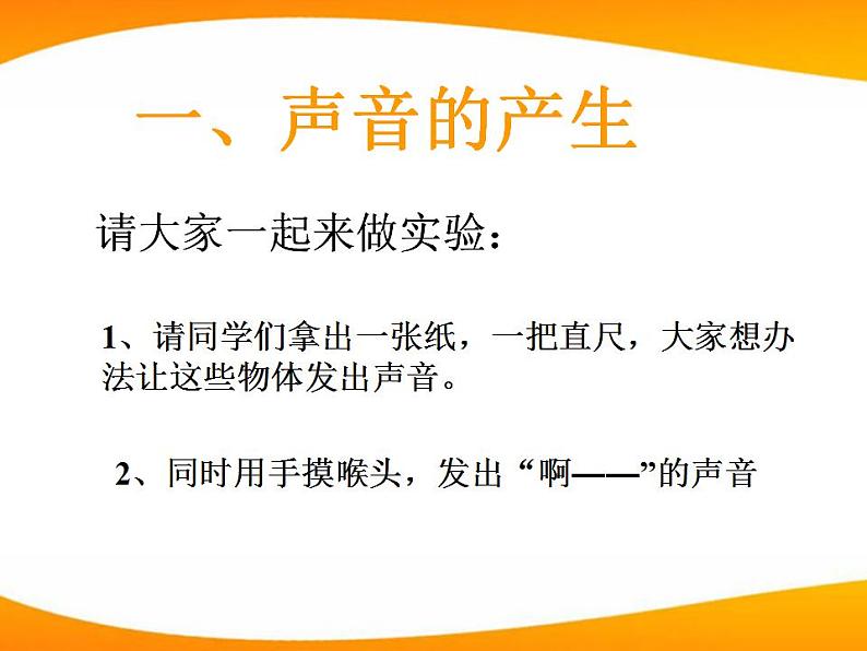 4.1声音的产生与传播课件   北师大版物理八年级上册03