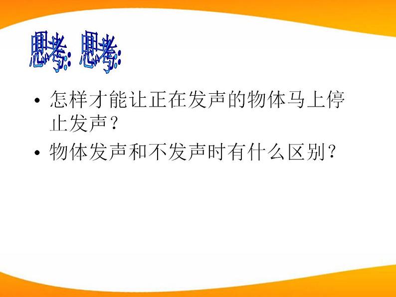 4.1声音的产生与传播课件   北师大版物理八年级上册04